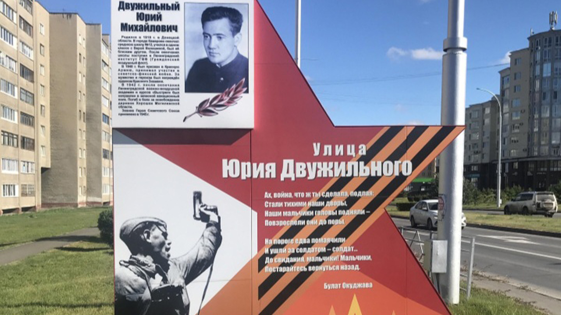 Памятный знак
«Улица Юрия Двужильного»